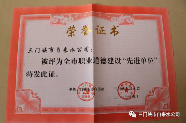 自來(lái)水公司榮獲市“五一”勞動(dòng)獎(jiǎng)狀等多項(xiàng)榮譽(yù) . 自來(lái)水公司榮獲市“五一”勞動(dòng)獎(jiǎng)狀等多項(xiàng)榮譽(yù)