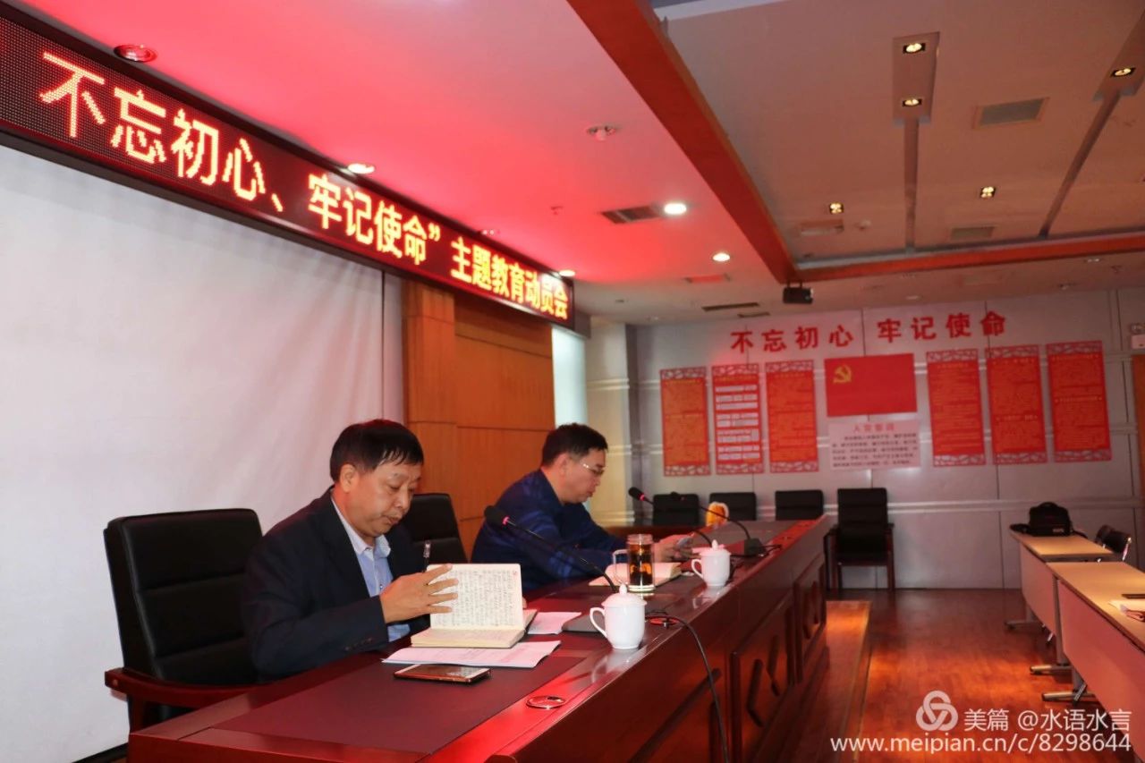 公司,召開,“,不忘初心,、,牢記,使命,”,主題, . 公司召開“不忘初心、牢記使命”主題教育動(dòng)員會(huì)