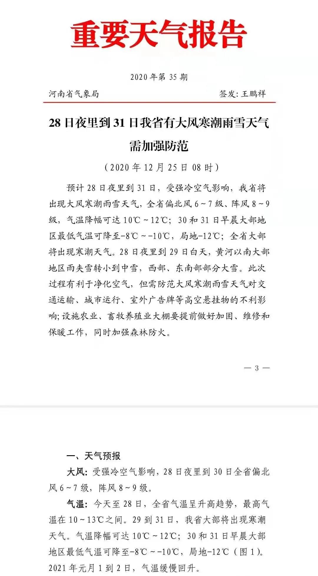 【,溫馨,提醒,】,強(qiáng),寒潮,來(lái)襲,請(qǐng),做好,供水, . 【 溫馨提醒】強(qiáng)寒潮來(lái)襲，請(qǐng)做好供水設(shè)施防凍工作