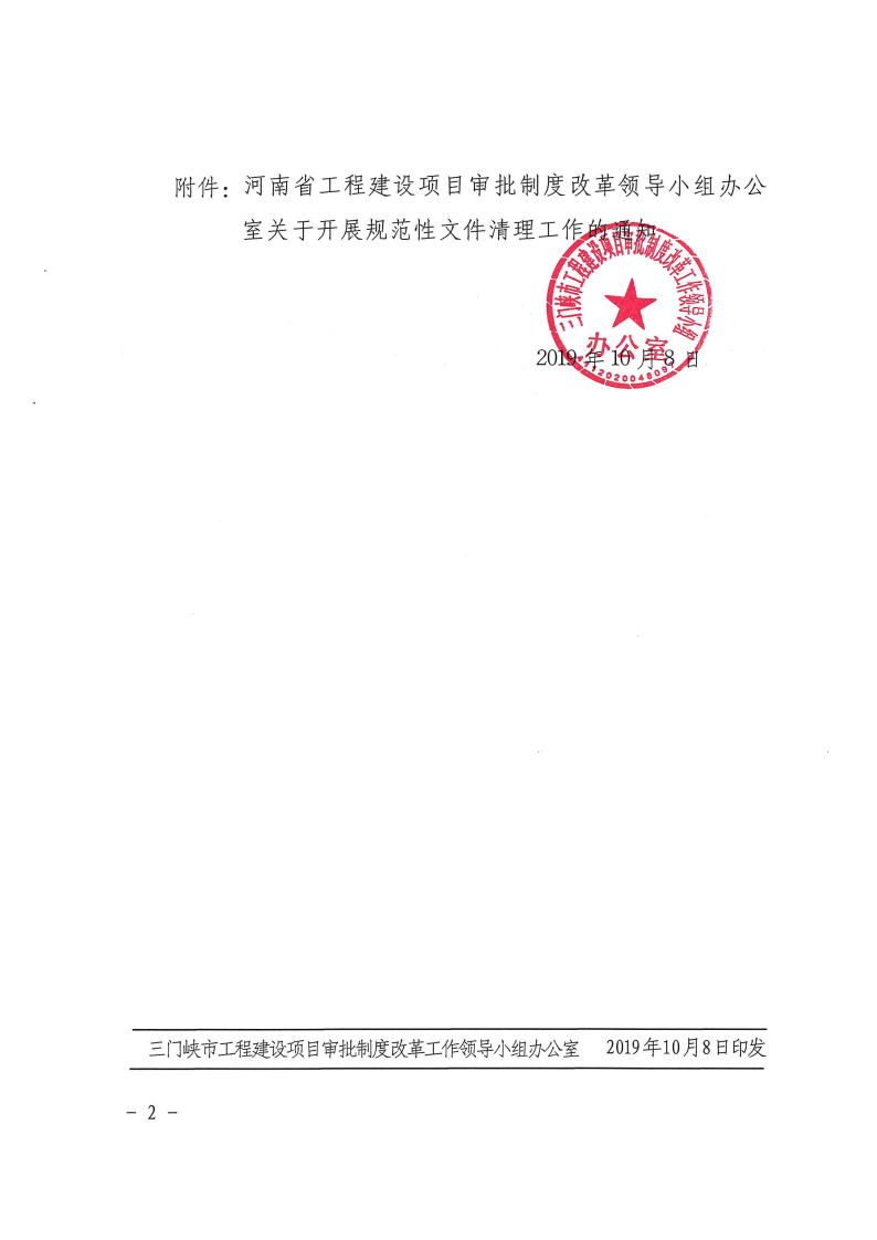 河南省,工程,建設(shè)項(xiàng)目,審批,制度,改革,領(lǐng)導(dǎo), . 河南省工改辦關(guān)于開(kāi)展規(guī)范性文件清理工作的通知
