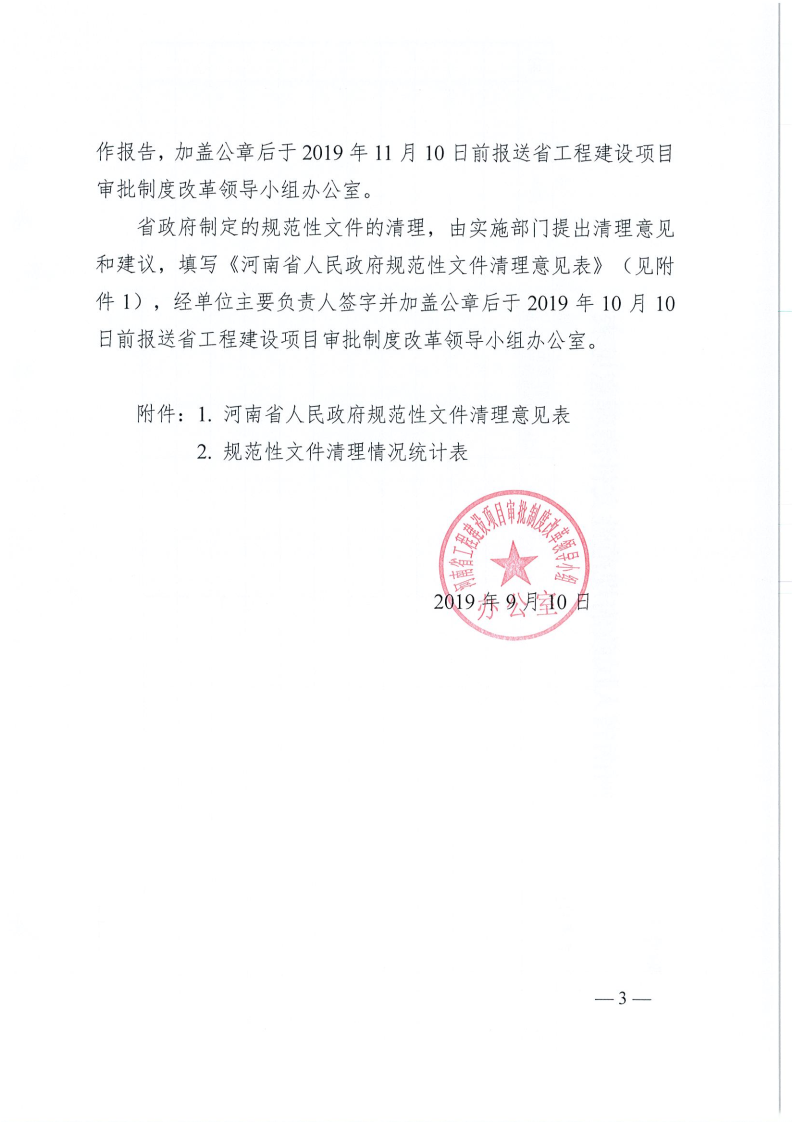 河南省,工程,建設(shè)項(xiàng)目,審批,制度,改革,領(lǐng)導(dǎo), . 河南省工改辦關(guān)于開(kāi)展規(guī)范性文件清理工作的通知