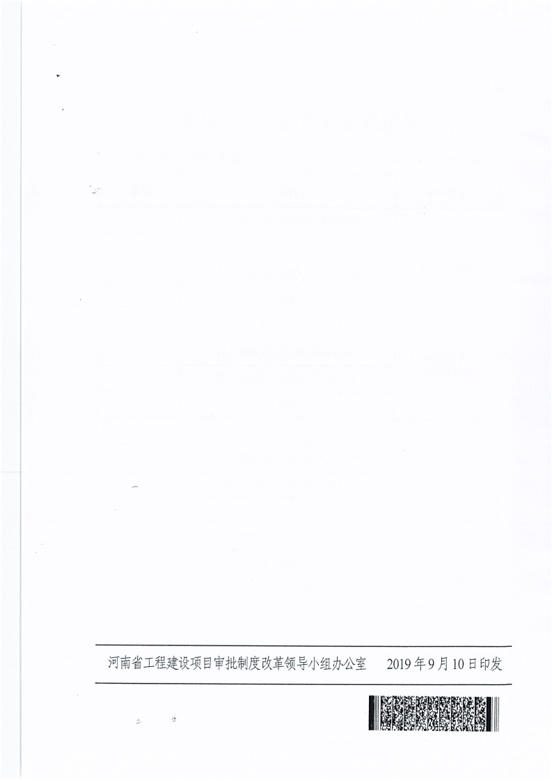 河南省,工程,建設(shè)項(xiàng)目,審批,制度,改革,領(lǐng)導(dǎo), . 河南省工改辦關(guān)于開(kāi)展規(guī)范性文件清理工作的通知