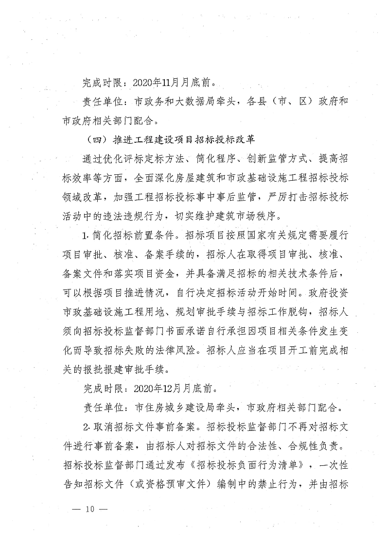 三門峽市,進(jìn)一步,深化,工程,建設(shè)項目,審批, . 三門峽市進(jìn)一步深化工程建設(shè)項目審批制度改革實施方案