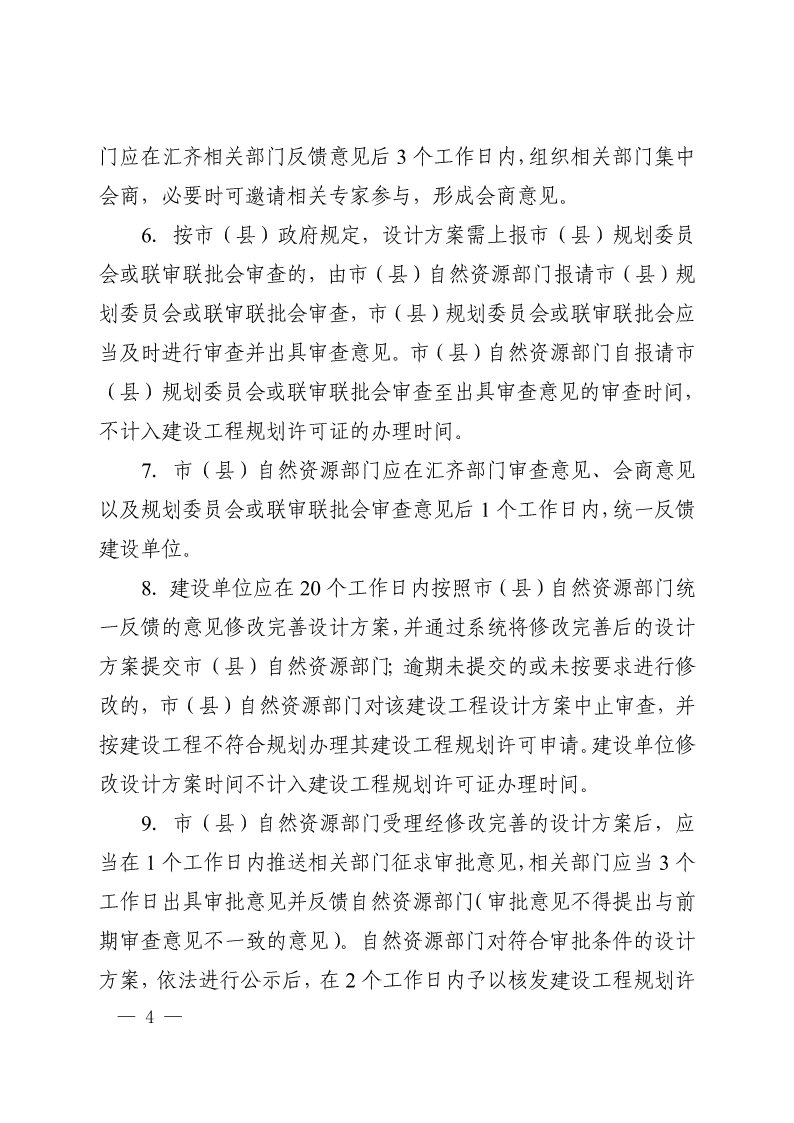 《, . 河南省建設工程設計方案聯(lián)合審查工作實施辦法（試行）