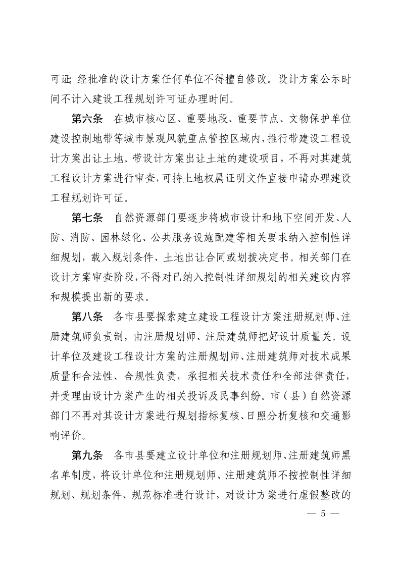 《, . 河南省建設工程設計方案聯(lián)合審查工作實施辦法（試行）