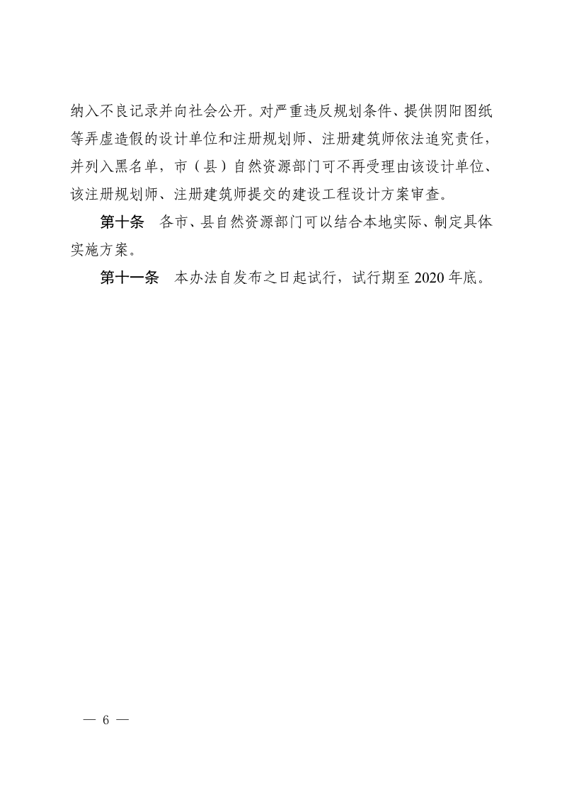 《, . 河南省建設工程設計方案聯(lián)合審查工作實施辦法（試行）