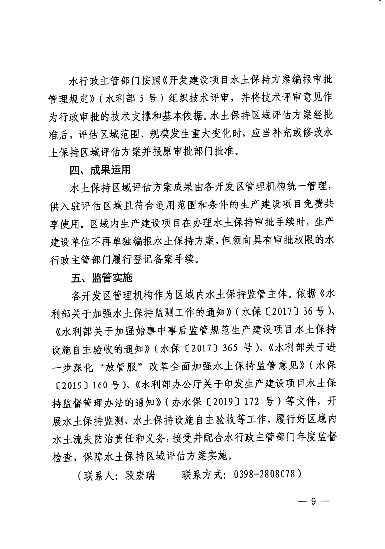 三門峽市,自然資源,和,規(guī)劃局,水利局,氣象局, . 三門峽市工程建設項目壓覆重要礦產(chǎn)資源區(qū)域評估工作指引（試行）
