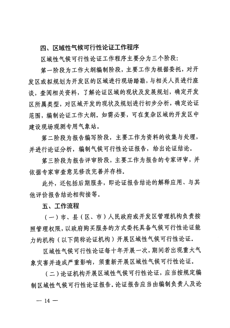 三門峽市,自然資源,和,規(guī)劃局,水利局,氣象局, . 三門峽市工程建設項目壓覆重要礦產(chǎn)資源區(qū)域評估工作指引（試行）