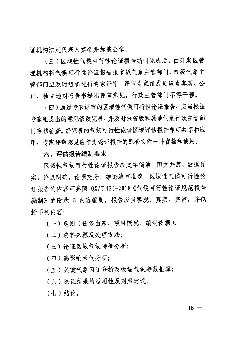 三門峽市,自然資源,和,規(guī)劃局,水利局,氣象局, . 三門峽市工程建設項目壓覆重要礦產(chǎn)資源區(qū)域評估工作指引（試行）