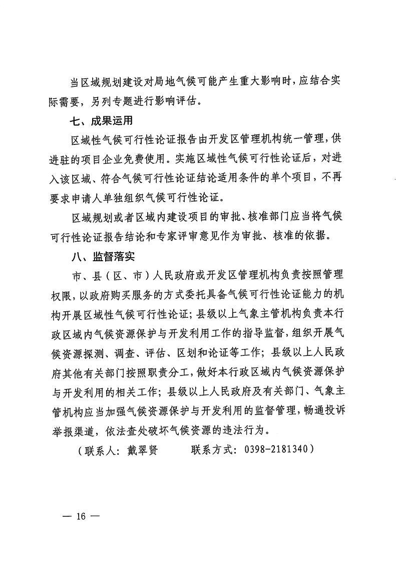 三門峽市,自然資源,和,規(guī)劃局,水利局,氣象局, . 三門峽市工程建設項目壓覆重要礦產(chǎn)資源區(qū)域評估工作指引（試行）