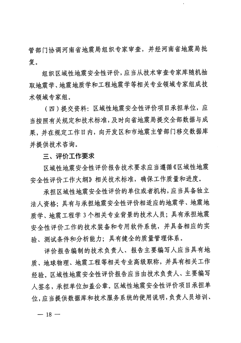 三門峽市,自然資源,和,規(guī)劃局,水利局,氣象局, . 三門峽市工程建設項目壓覆重要礦產(chǎn)資源區(qū)域評估工作指引（試行）