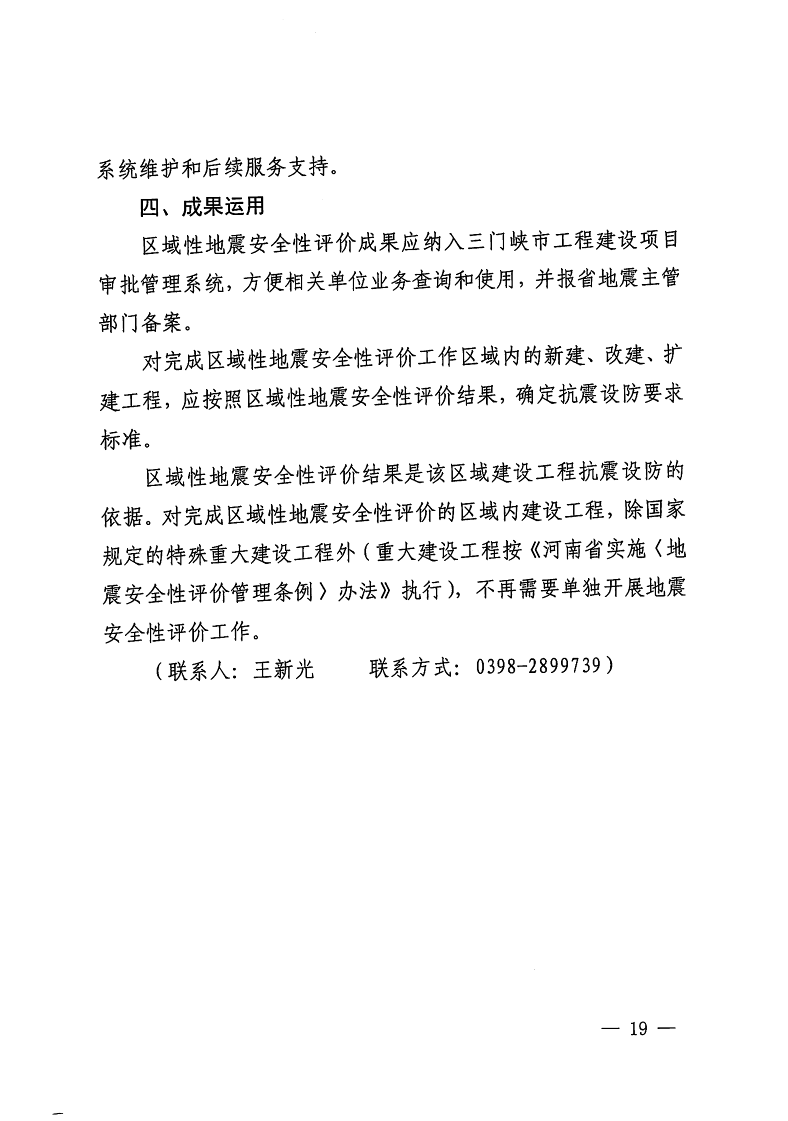 三門峽市,自然資源,和,規(guī)劃局,水利局,氣象局, . 三門峽市工程建設項目壓覆重要礦產(chǎn)資源區(qū)域評估工作指引（試行）