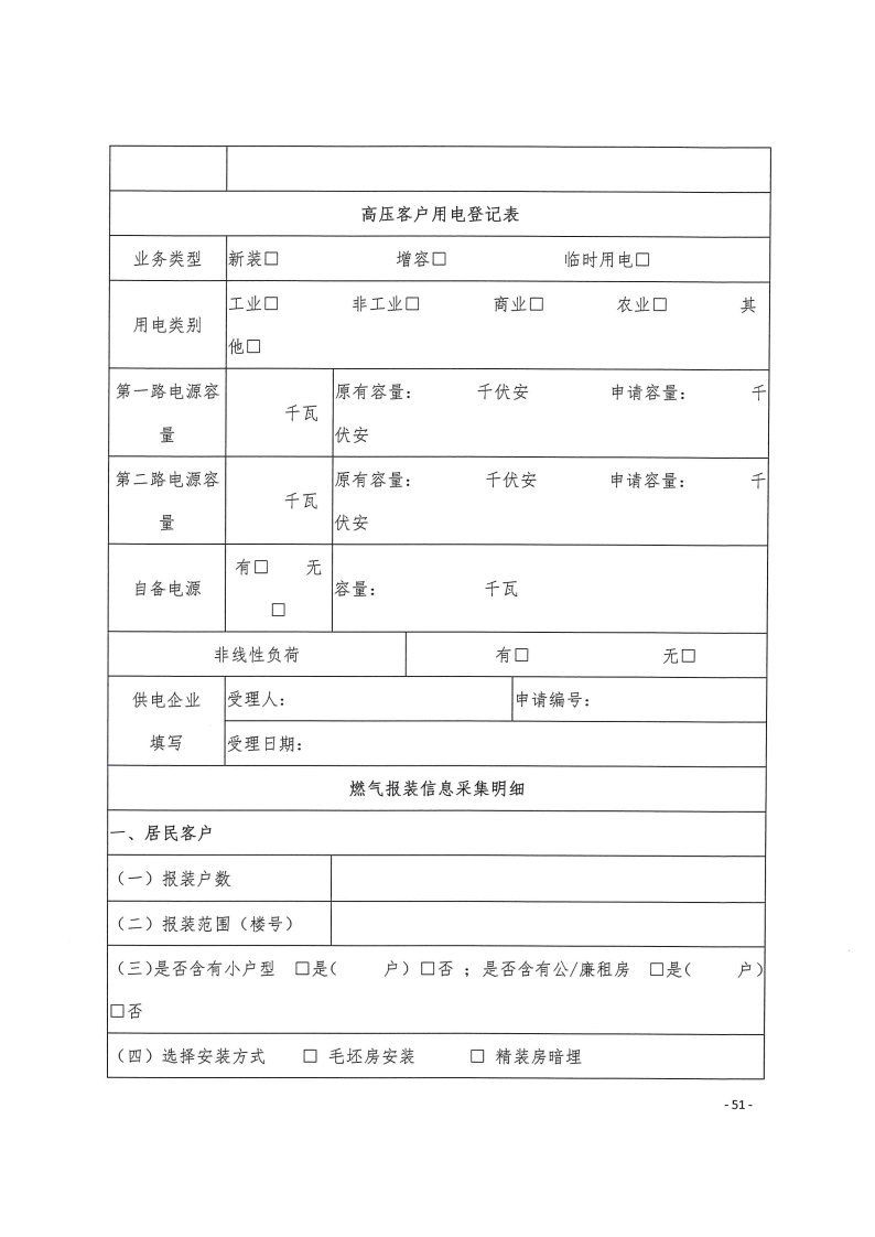 三門峽市,工程,建設(shè)項(xiàng)目,四個(gè),階段,審批事項(xiàng), . 三門峽市工程建設(shè)項(xiàng)目四個(gè)階段審批事項(xiàng)辦理規(guī)則（試行）
