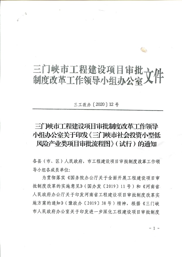 三門(mén)峽市,社會(huì),投資,小型,低,風(fēng)險(xiǎn),產(chǎn)業(yè),類, . 三門(mén)峽市社會(huì)投資小型低風(fēng)險(xiǎn)產(chǎn)業(yè)類項(xiàng)目審批流程圖（試行）通知