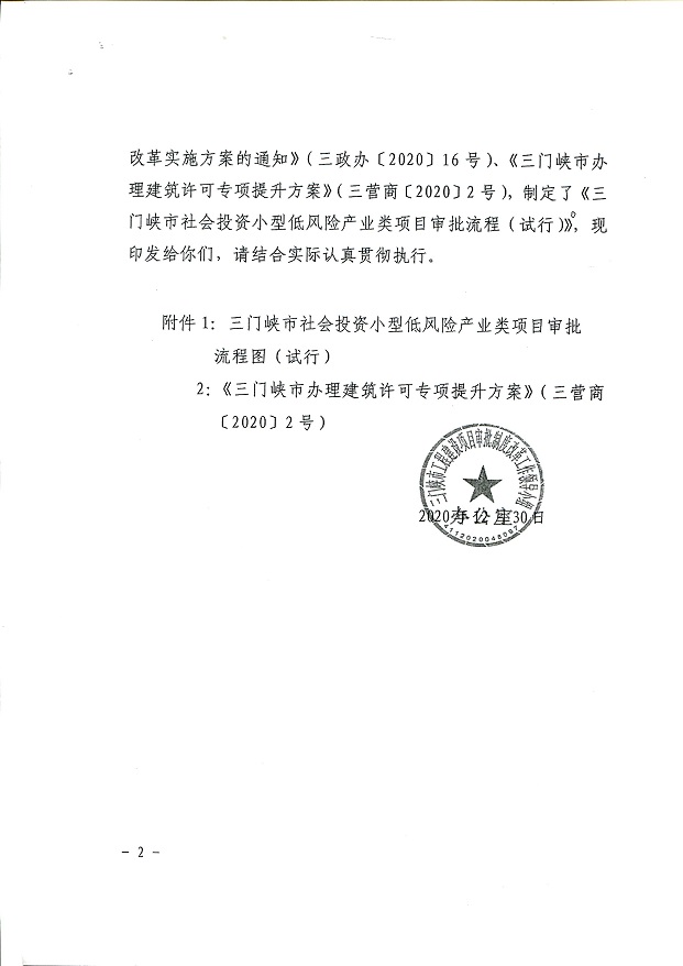 三門(mén)峽市,社會(huì),投資,小型,低,風(fēng)險(xiǎn),產(chǎn)業(yè),類, . 三門(mén)峽市社會(huì)投資小型低風(fēng)險(xiǎn)產(chǎn)業(yè)類項(xiàng)目審批流程圖（試行）通知