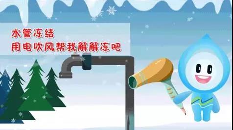 親們,天氣,漸冷,供水,設(shè),施安全,過冬,準(zhǔn)備,好, . 親們，天氣漸冷，供水設(shè)施安全過冬準(zhǔn)備好了嗎？