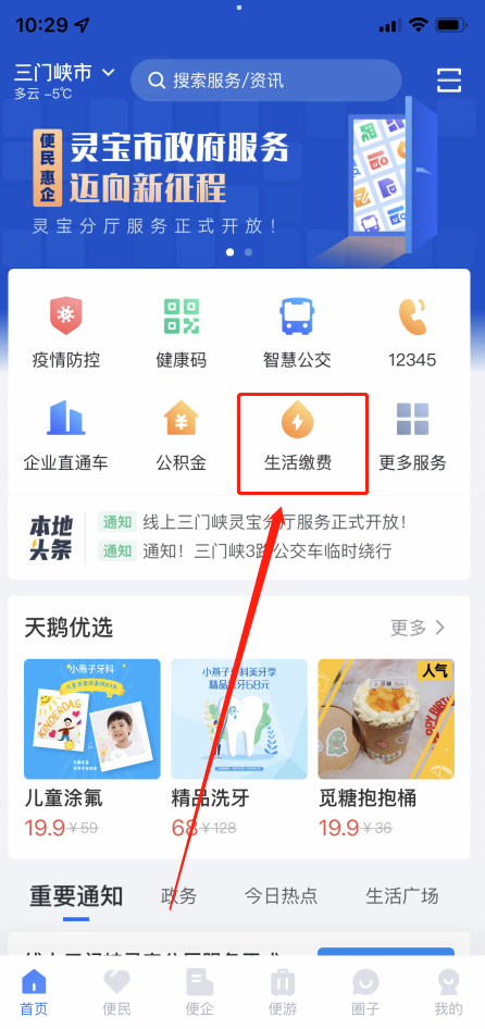 線,上,三門,峽,“,生活繳費(fèi),”,可交,水費(fèi),啦, . 線上三門峽“生活繳費(fèi)”可交水費(fèi)啦！